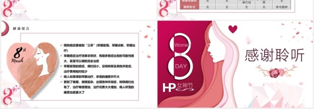粉色简约女性妇科常见疾病预防和保健知识讲座PPT模板 粉色简约女性妇科常见疾病预防和保健知识讲座PPT模板