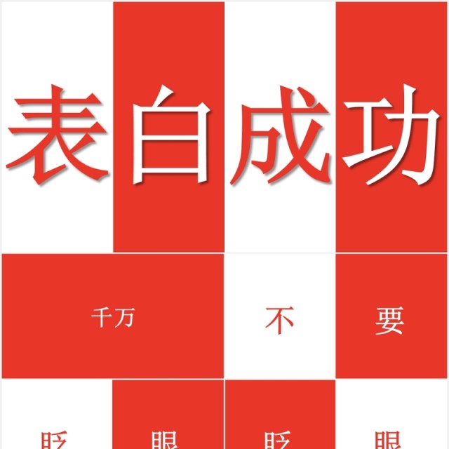 七夕情人节表白求婚快闪视频PPT模板 七夕情人节表白求婚快闪视频PPT模板