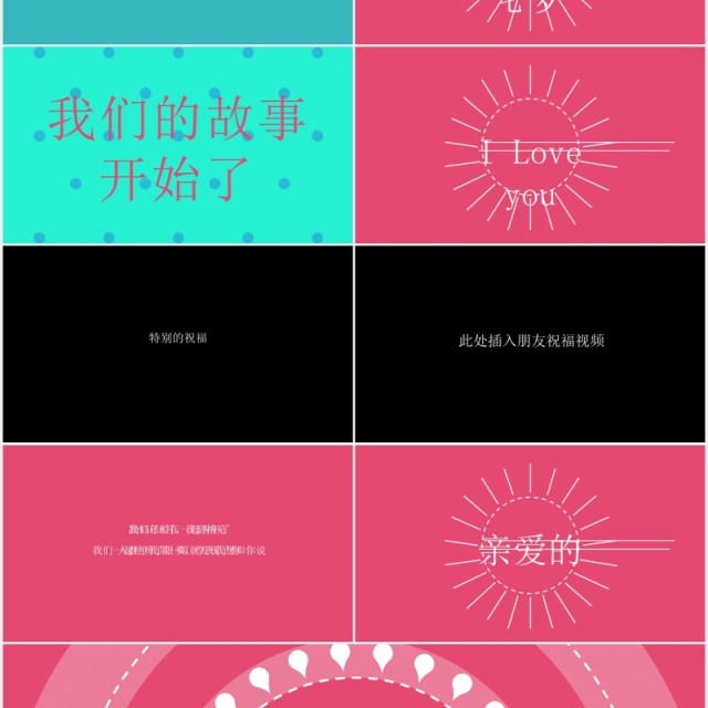 七夕情人节表白求婚快闪视频PPT模板 七夕情人节表白求婚快闪视频PPT模板