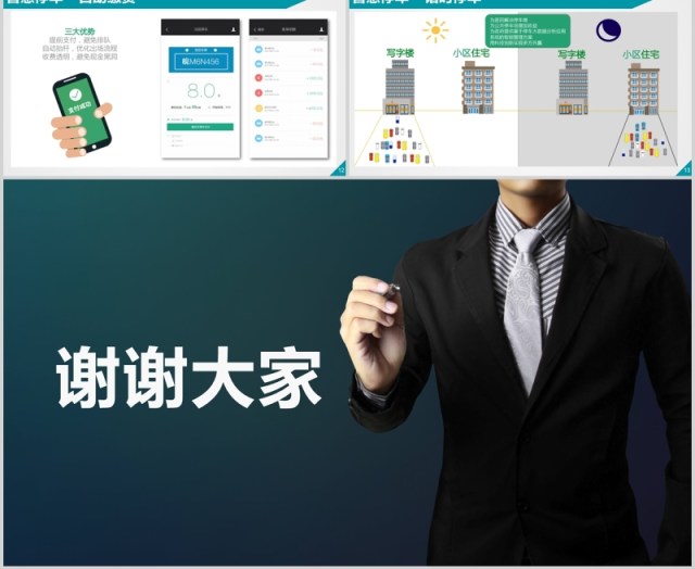 智慧停车解决方案案例PPT模板 智慧停车解决方案案例PPT模板