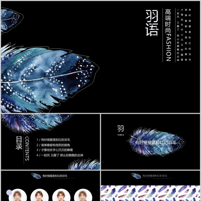 创意羽毛黑色工作通用PPT模板 创意羽毛黑色工作通用PPT模板