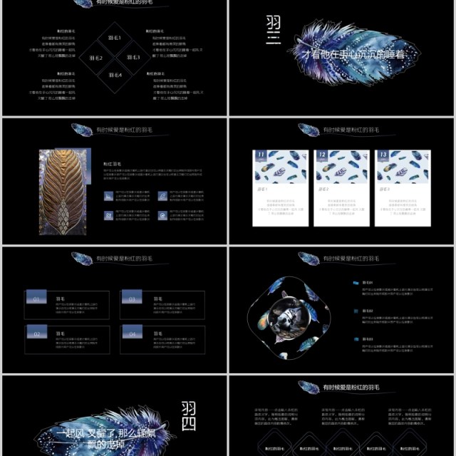 创意羽毛黑色工作通用PPT模板