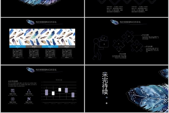 创意羽毛黑色工作通用PPT模板