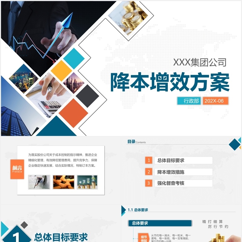 企业项目降本增效方案成本管理PPT模板
