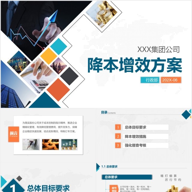企业项目降本增效方案成本管理PPT模板 企业项目降本增效方案成本管理PPT模板