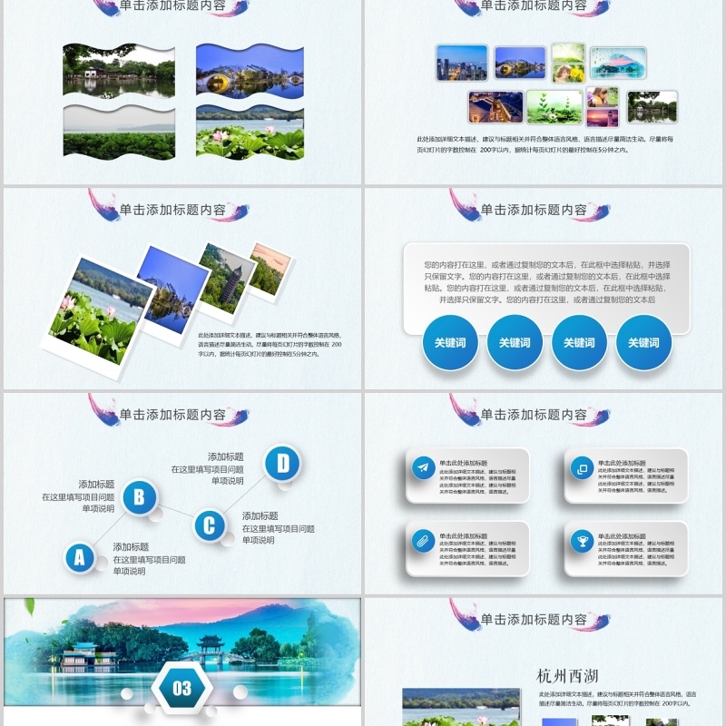 杭州印象旅游景点宣传介绍PPT模板