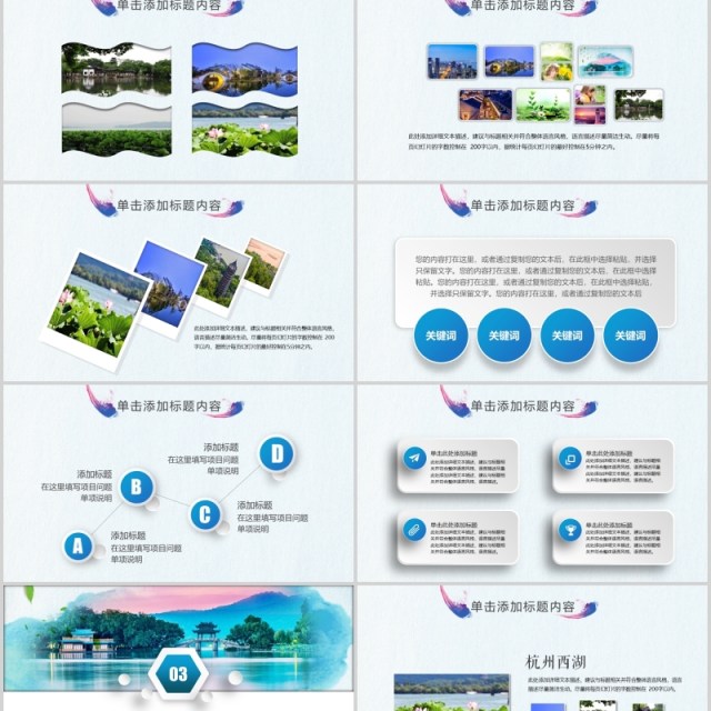 杭州印象旅游景点宣传介绍PPT模板 杭州印象旅游景点宣传介绍PPT模板