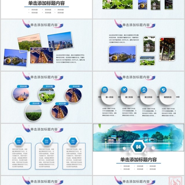 杭州印象旅游景点宣传介绍PPT模板 杭州印象旅游景点宣传介绍PPT模板