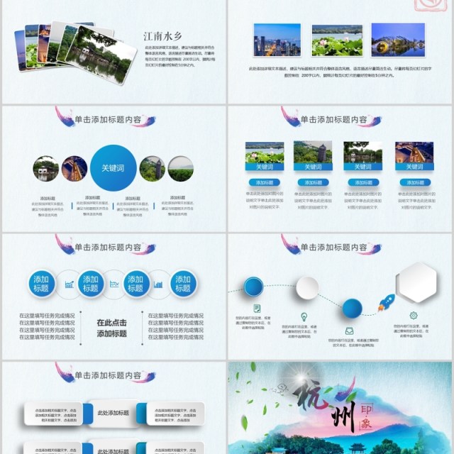 杭州印象旅游景点宣传介绍PPT模板 杭州印象旅游景点宣传介绍PPT模板