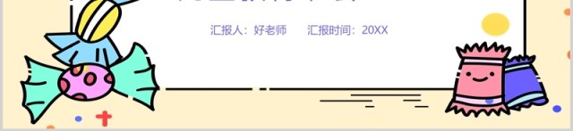 新型冠状病毒肺炎儿童安全教育班会PPT课件模板 新型冠状病毒肺炎儿童安全教育班会PPT课件模板