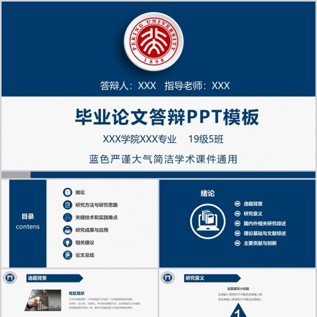蓝色实用研究生毕业设计论文答辩报告PPT模板14) 蓝色实用研究生毕业设计论文答辩报告PPT模板14)