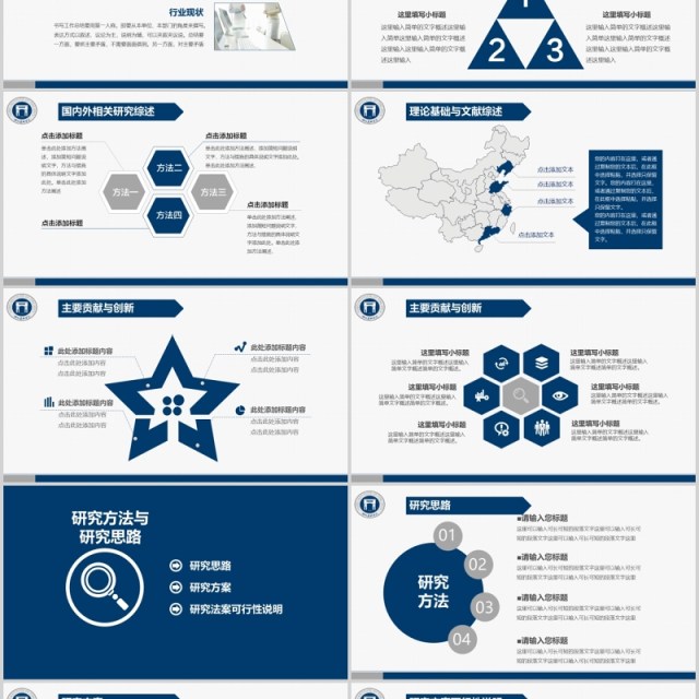蓝色实用研究生毕业设计论文答辩报告PPT模板14)