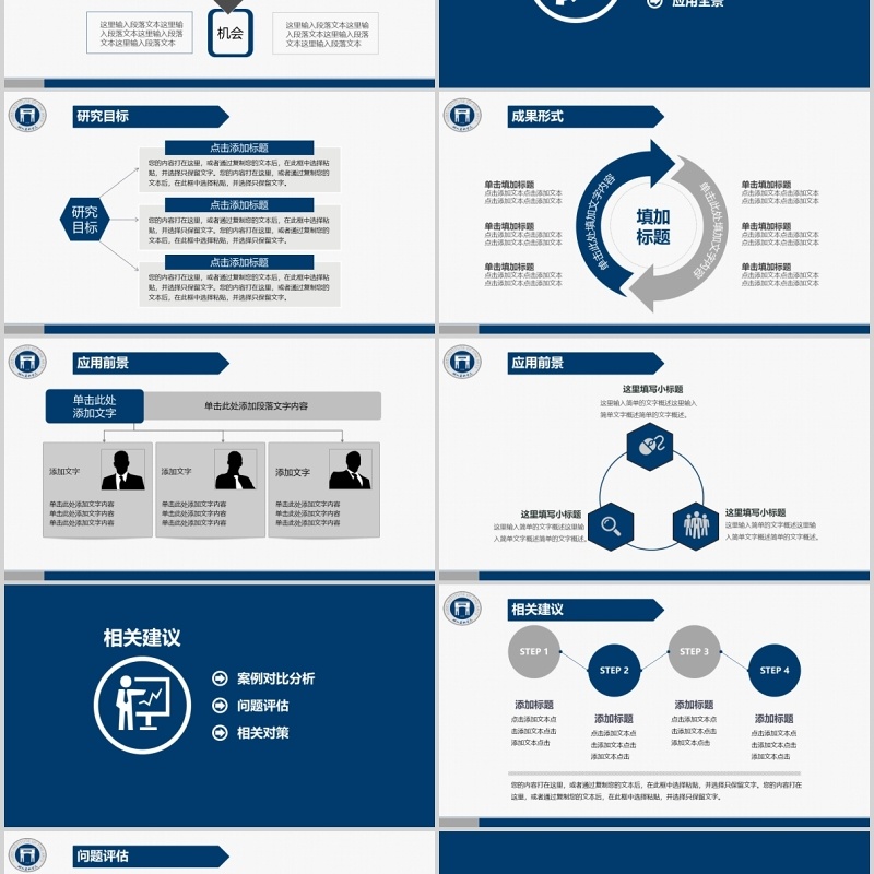 蓝色实用研究生毕业设计论文答辩报告PPT模板14)