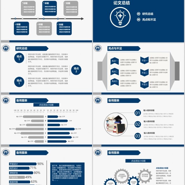 蓝色实用研究生毕业设计论文答辩报告PPT模板14)