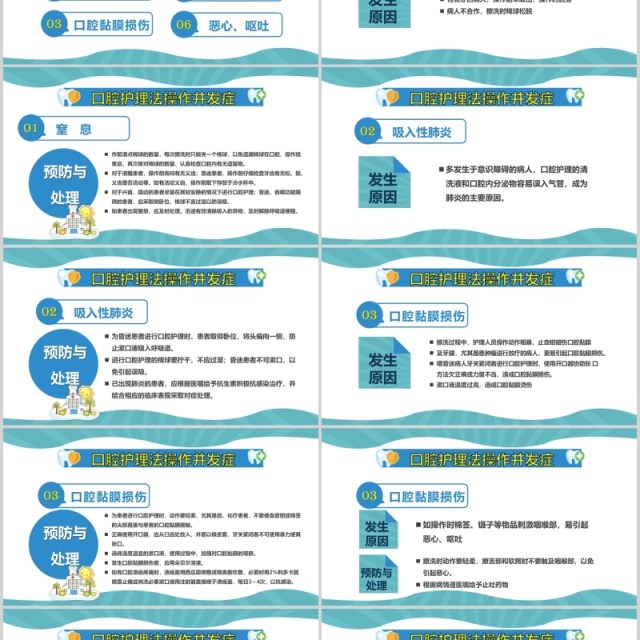 口腔健康外科病人护理医疗医院PPT模板