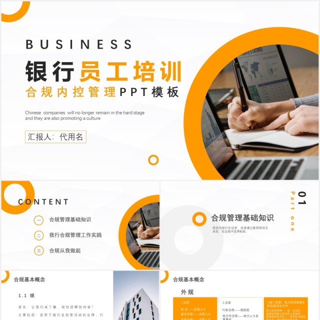简洁银行员工培训合规内控管理知识PPT模板 简洁银行员工培训合规内控管理知识PPT模板
