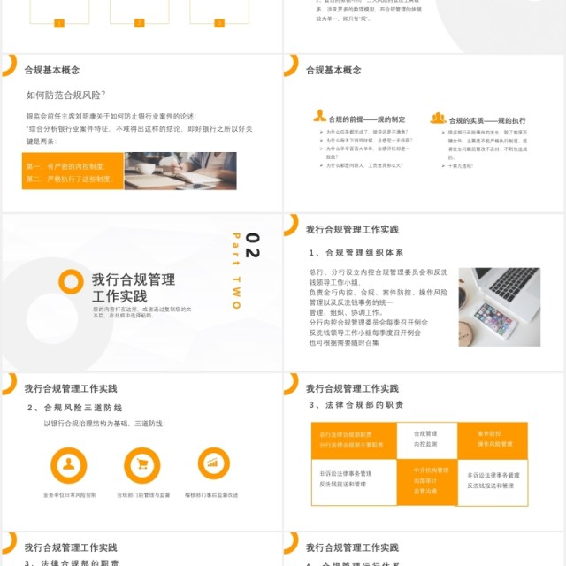 简洁银行员工培训合规内控管理知识PPT模板 简洁银行员工培训合规内控管理知识PPT模板