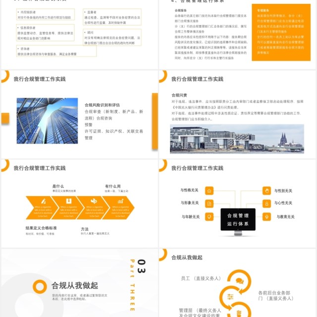 简洁银行员工培训合规内控管理知识PPT模板 简洁银行员工培训合规内控管理知识PPT模板