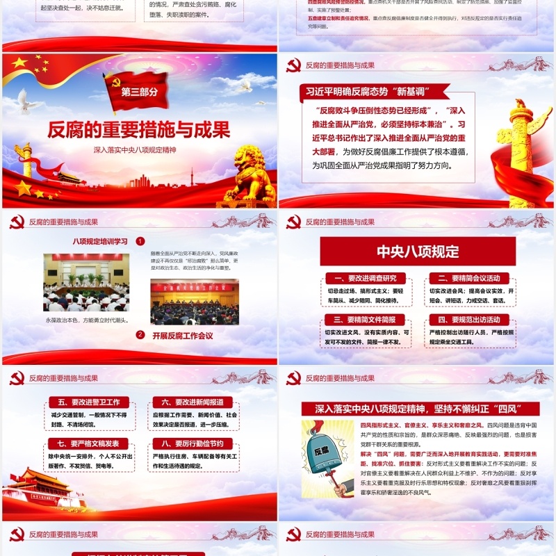 全面从严治党抓好党风党政建设党建党课PPT模板