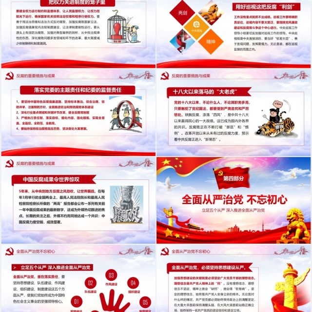全面从严治党抓好党风党政建设党建党课PPT模板 全面从严治党抓好党风党政建设党建党课PPT模板