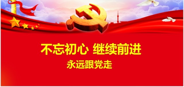全面从严治党抓好党风党政建设党建党课PPT模板 全面从严治党抓好党风党政建设党建党课PPT模板