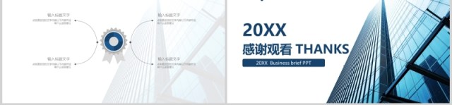 简约商务企业工作复盘总结PPT模板 简约商务企业工作复盘总结PPT模板