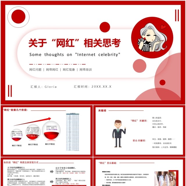 红色简约互联网直播关于网红经济相关思考分析培训PPT模板 红色简约互联网直播关于网红经济相关思考分析培训PPT模板