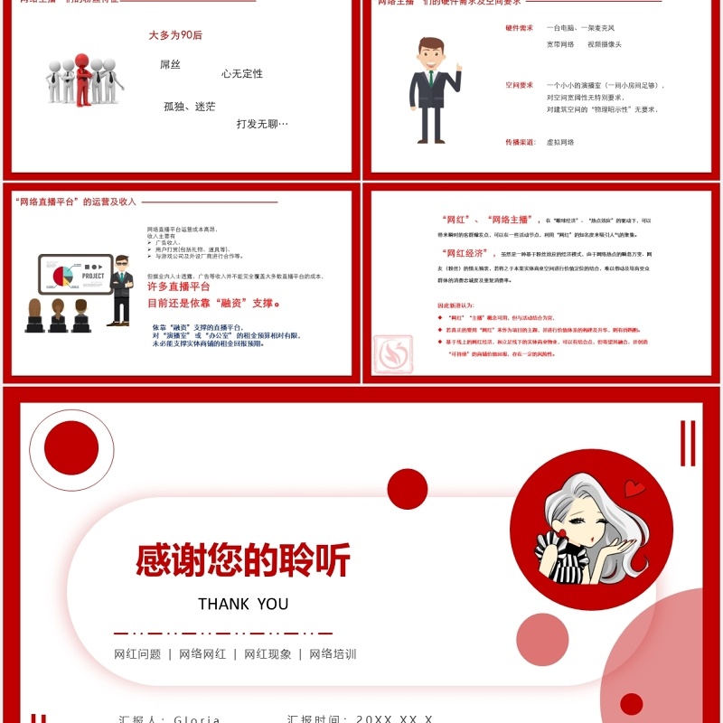红色简约互联网直播关于网红经济相关思考分析培训PPT模板