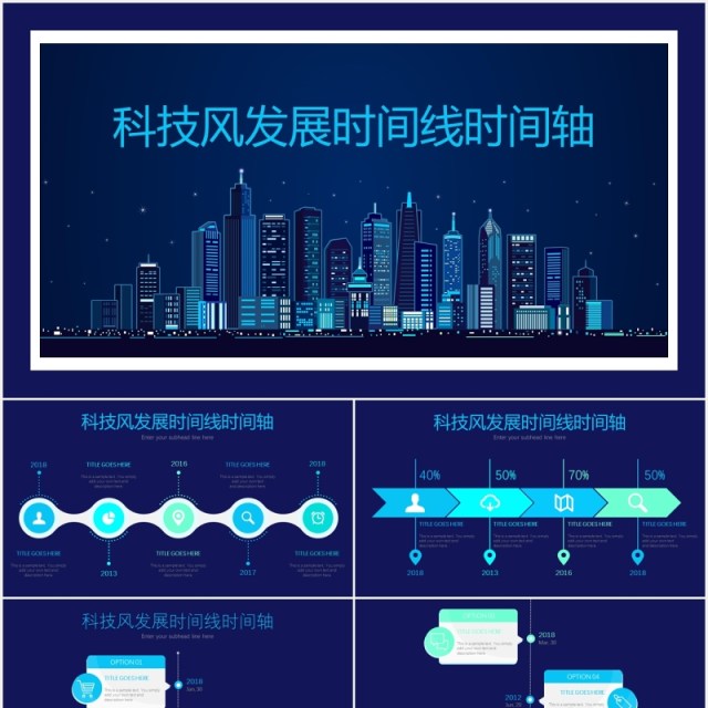 蓝色企业科技风发展时间线时间轴PPT模板