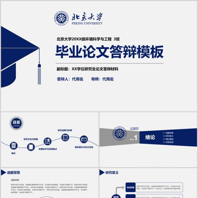 蓝色实用研究生毕业设计论文答辩报告PPT模板10) 蓝色实用研究生毕业设计论文答辩报告PPT模板10)