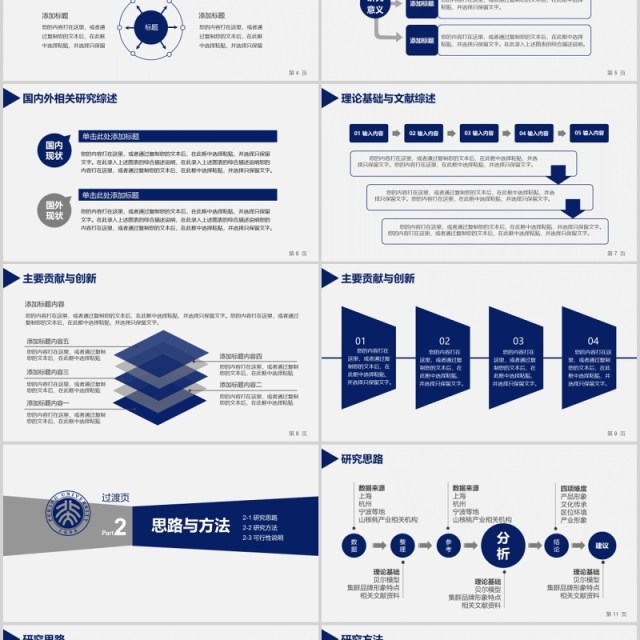 蓝色实用研究生毕业设计论文答辩报告PPT模板10)