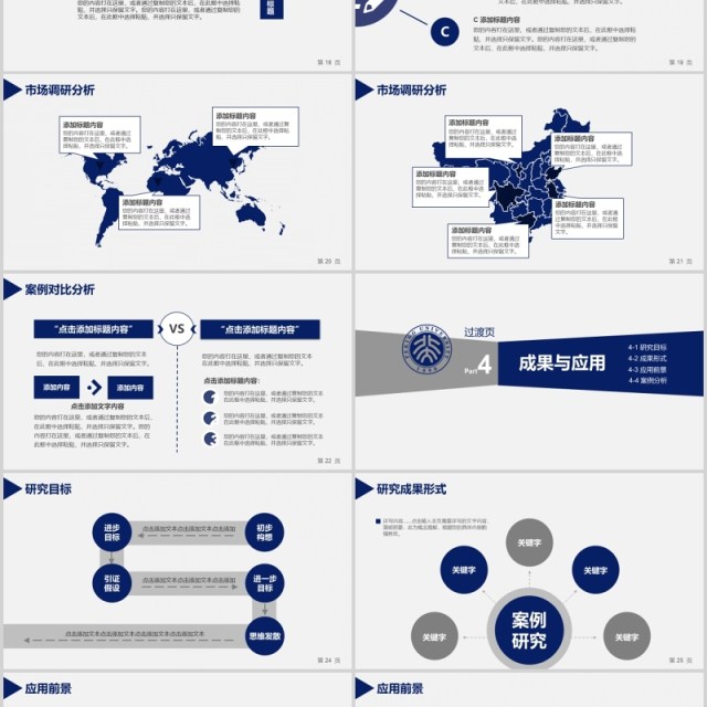 蓝色实用研究生毕业设计论文答辩报告PPT模板10)