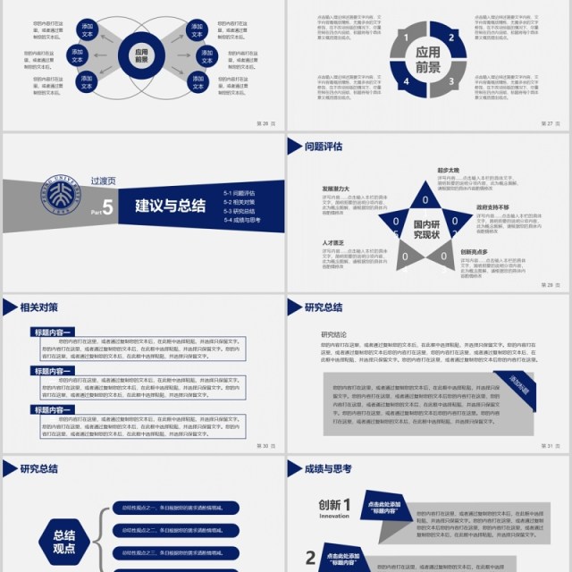 蓝色实用研究生毕业设计论文答辩报告PPT模板10)