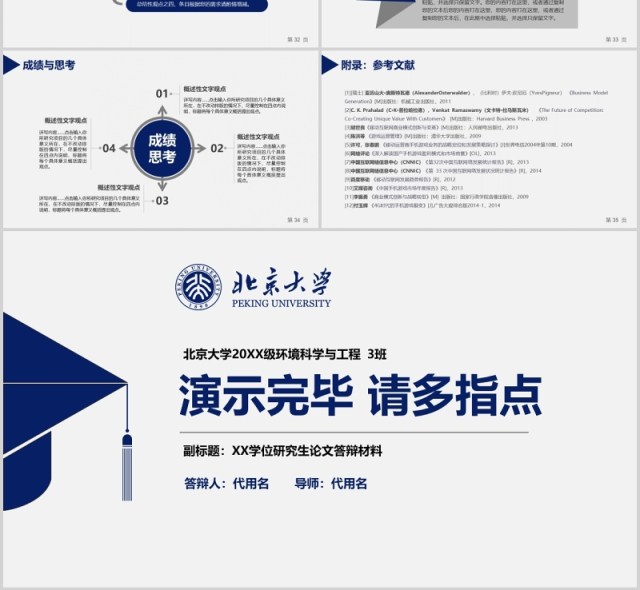 蓝色实用研究生毕业设计论文答辩报告PPT模板10)