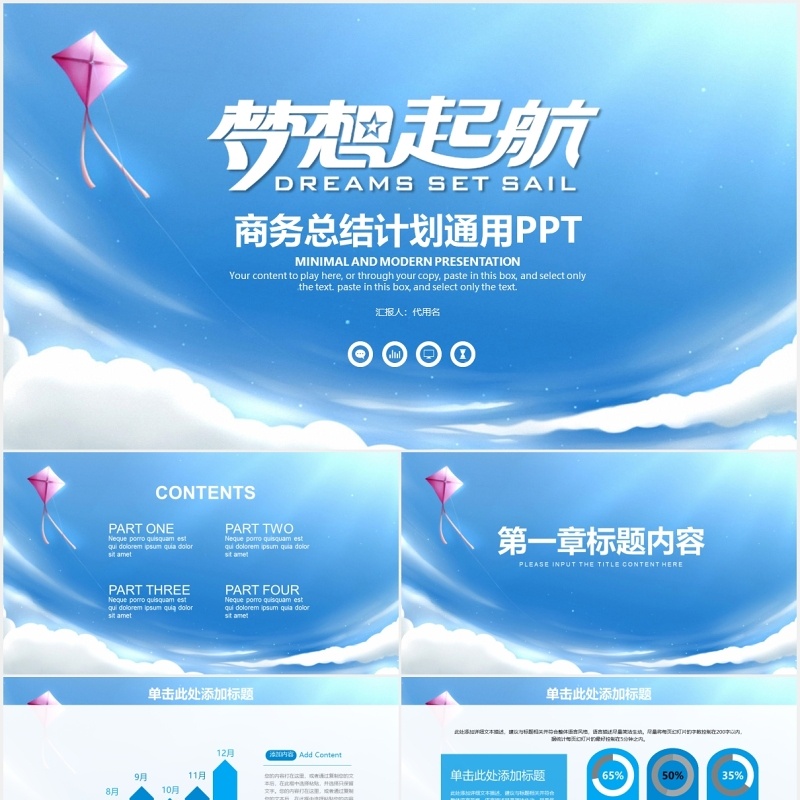 梦想启航商务总结计划PPT模板