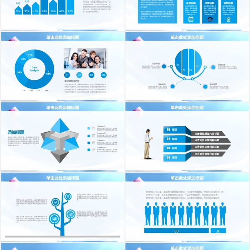 梦想启航商务总结计划PPT模板