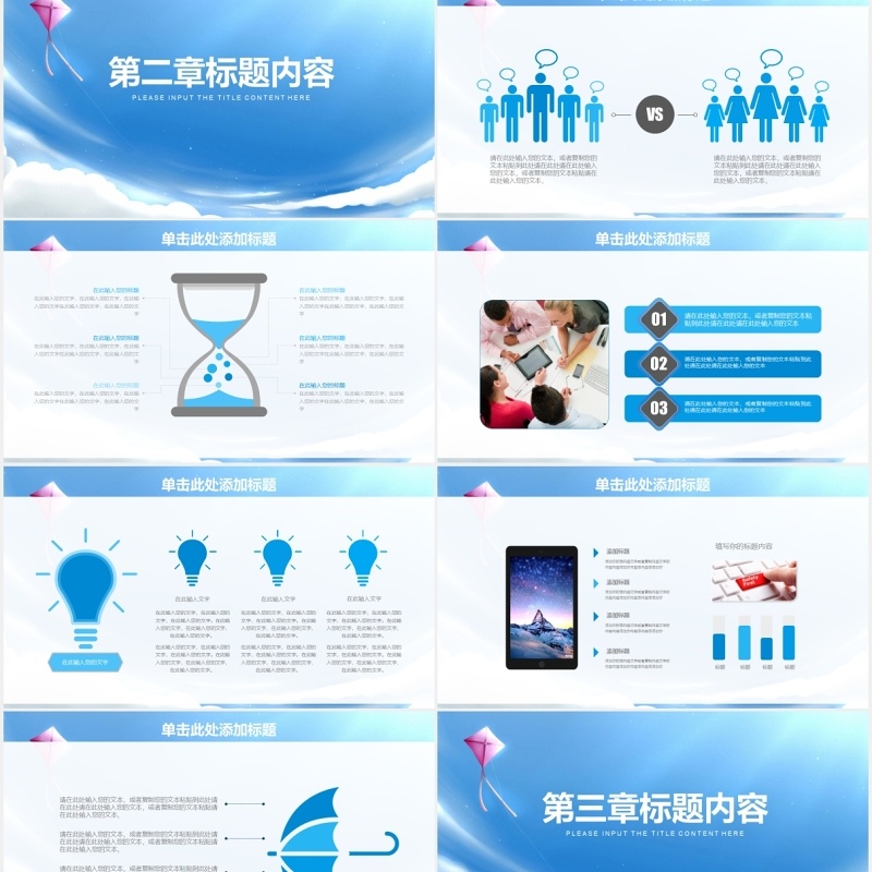 梦想启航商务总结计划PPT模板