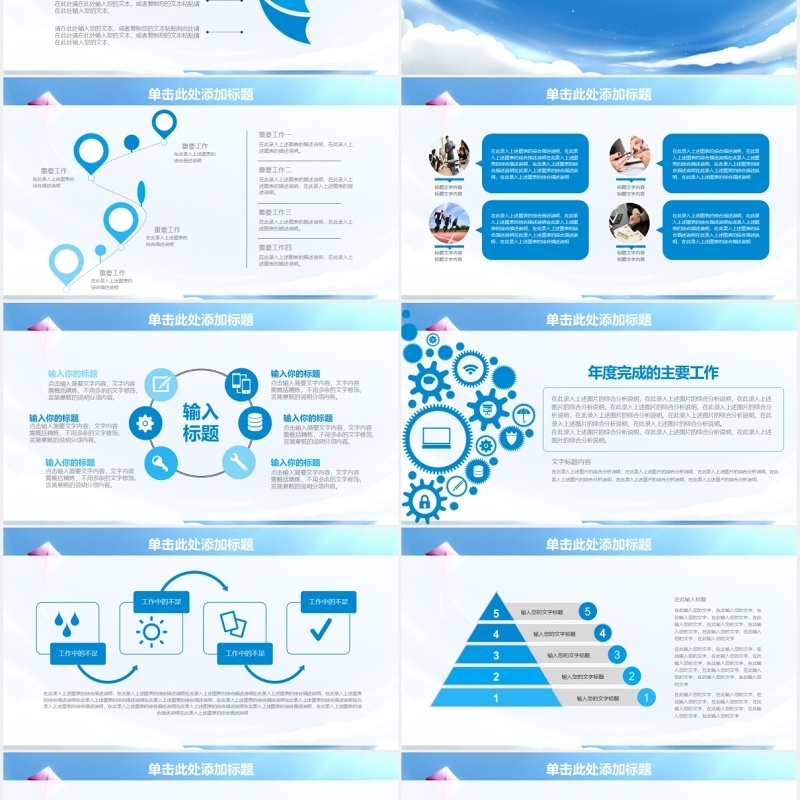 梦想启航商务总结计划PPT模板