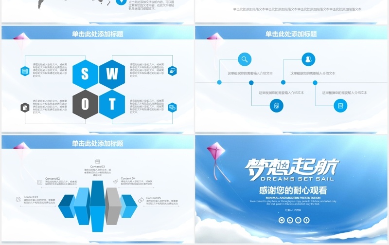 梦想启航商务总结计划PPT模板