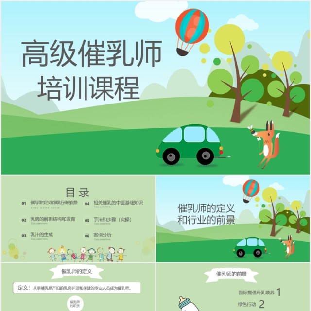 绿色高级催乳师培训课程母婴护理PPT模板 绿色高级催乳师培训课程母婴护理PPT模板