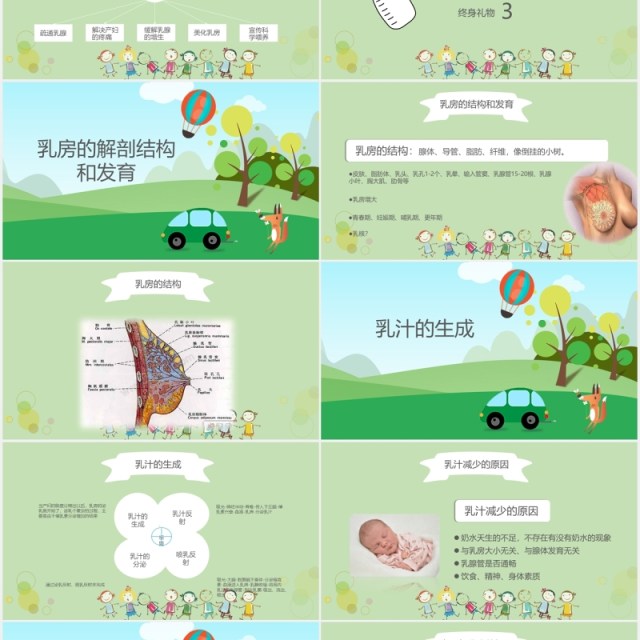 绿色高级催乳师培训课程母婴护理PPT模板 绿色高级催乳师培训课程母婴护理PPT模板