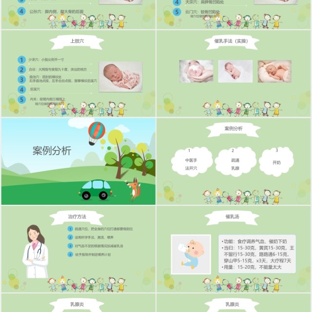 绿色高级催乳师培训课程母婴护理PPT模板 绿色高级催乳师培训课程母婴护理PPT模板