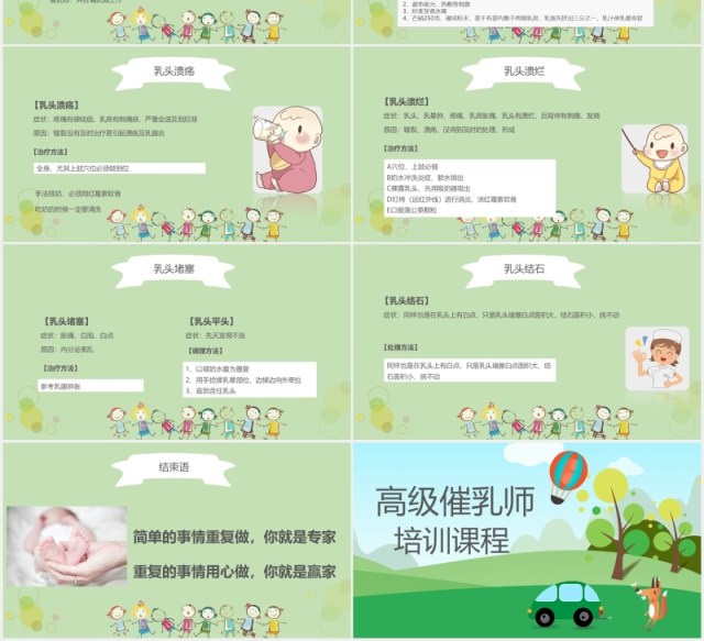 绿色高级催乳师培训课程母婴护理PPT模板 绿色高级催乳师培训课程母婴护理PPT模板