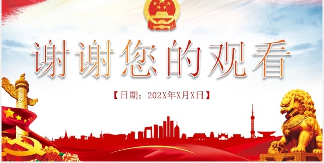 相关领导2020两会金句党建党课PPT模板 相关领导2020两会金句党建党课PPT模板