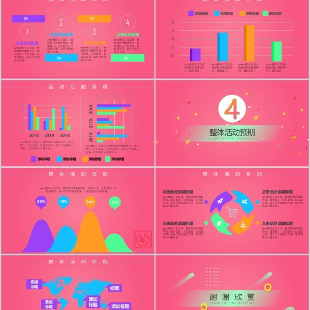 粉色淘宝营销策划天猫入驻电商运营PPT模板