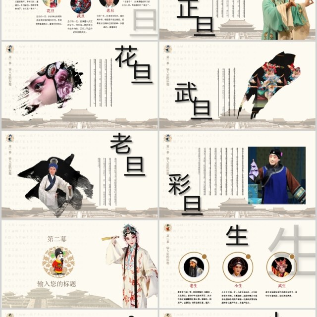 简约中国风文化艺术戏曲演绎宣传PPT模板 简约中国风文化艺术戏曲演绎宣传PPT模板