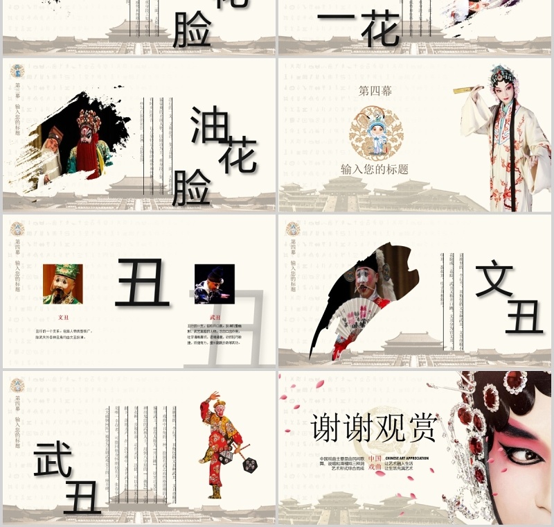 简约中国风文化艺术戏曲演绎宣传PPT模板