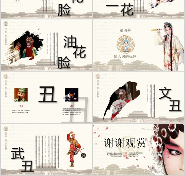 简约中国风文化艺术戏曲演绎宣传PPT模板 简约中国风文化艺术戏曲演绎宣传PPT模板
