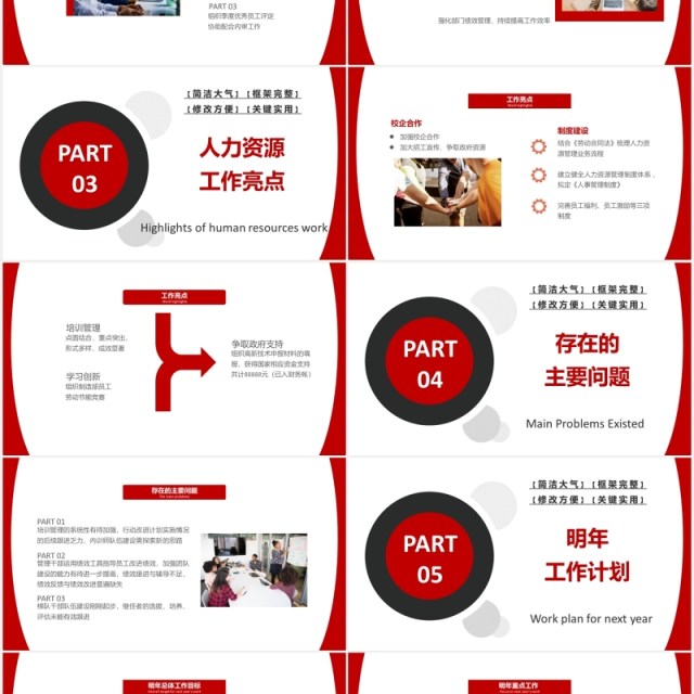 红色简约人力资源部行政管理招聘工作总结报告PPT模板 红色简约人力资源部行政管理招聘工作总结报告PPT模板