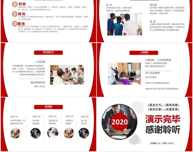 红色简约人力资源部行政管理招聘工作总结报告PPT模板 红色简约人力资源部行政管理招聘工作总结报告PPT模板